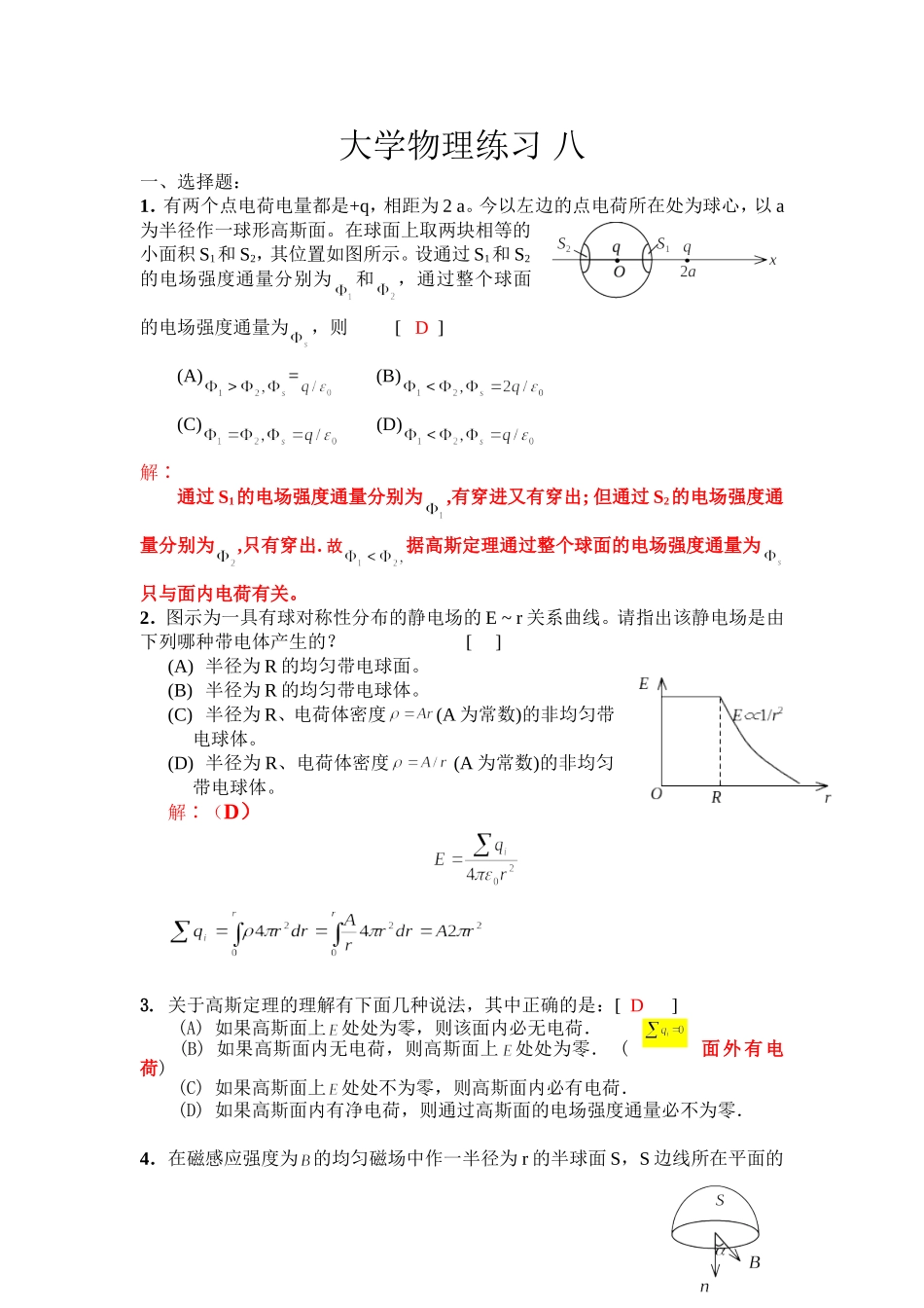 大学物理II练习册答案8_第1页