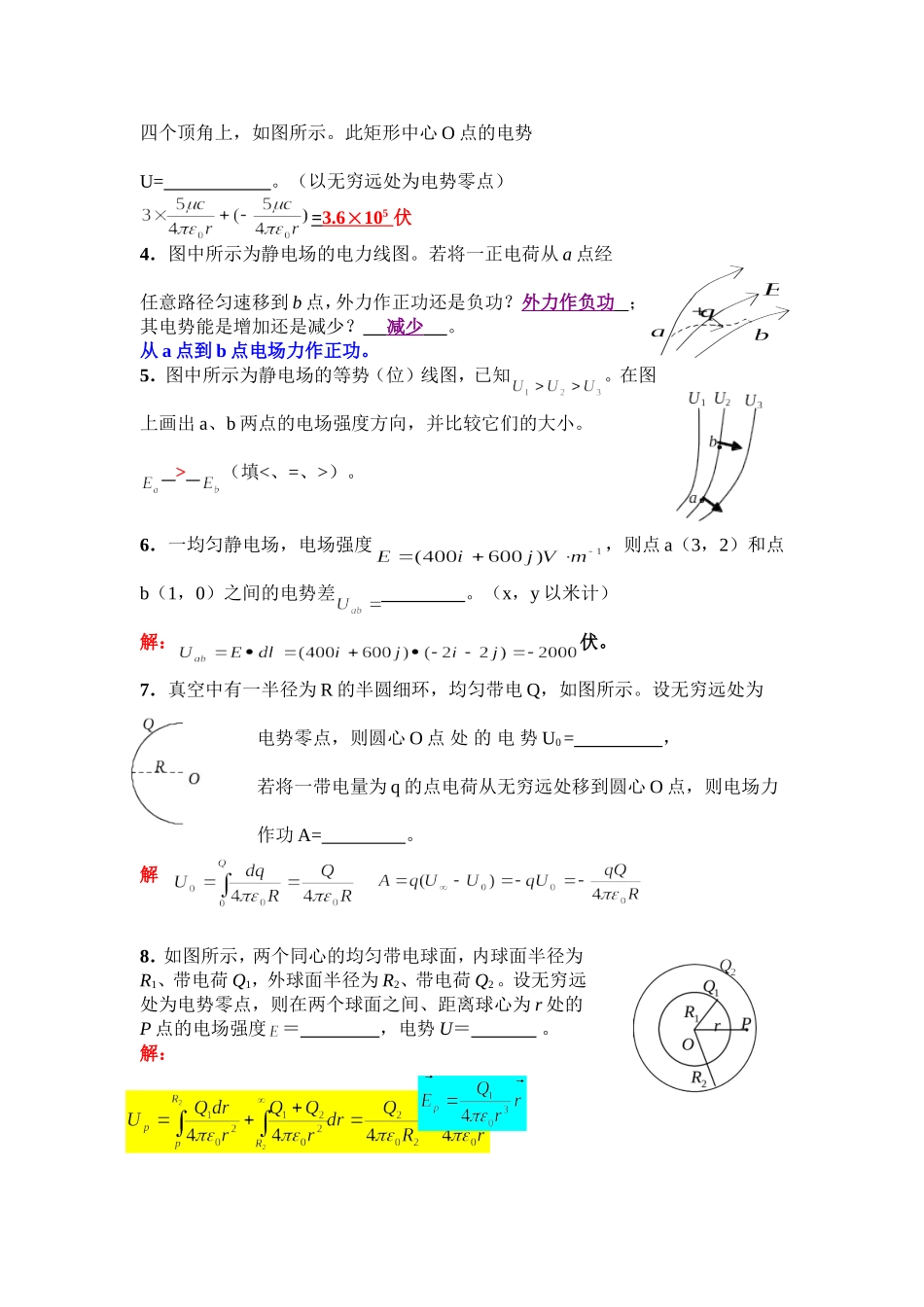 大学物理II练习册答案8_第3页