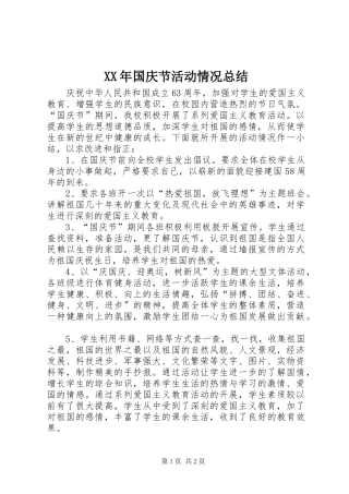 2024年国庆节活动情况总结