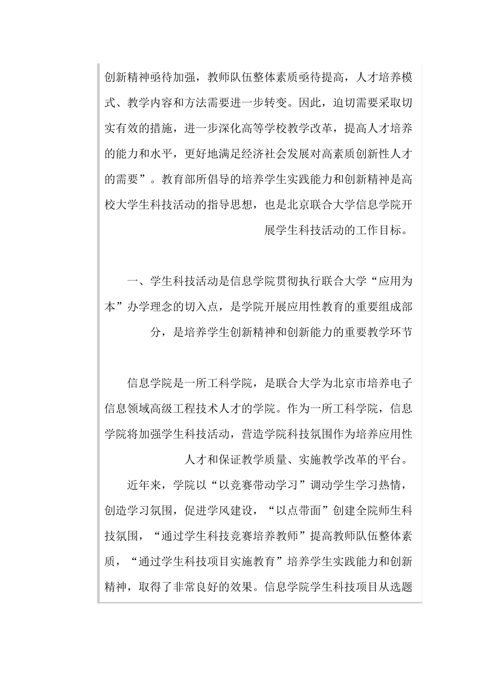 大学生科技活动创新的探索与思考_第2页