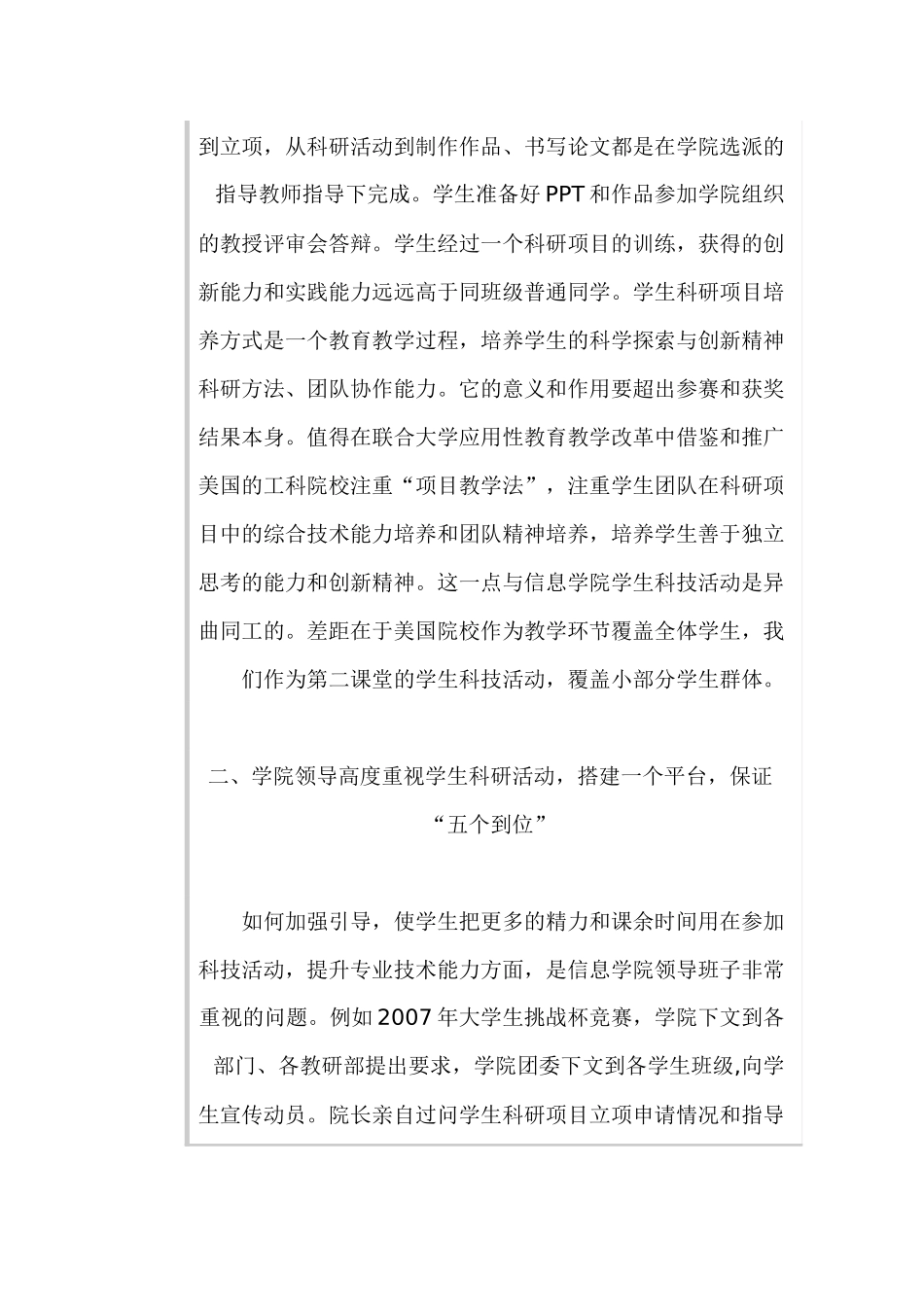 大学生科技活动创新的探索与思考_第3页