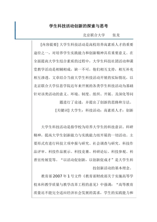 大学生科技活动创新的探索与思考