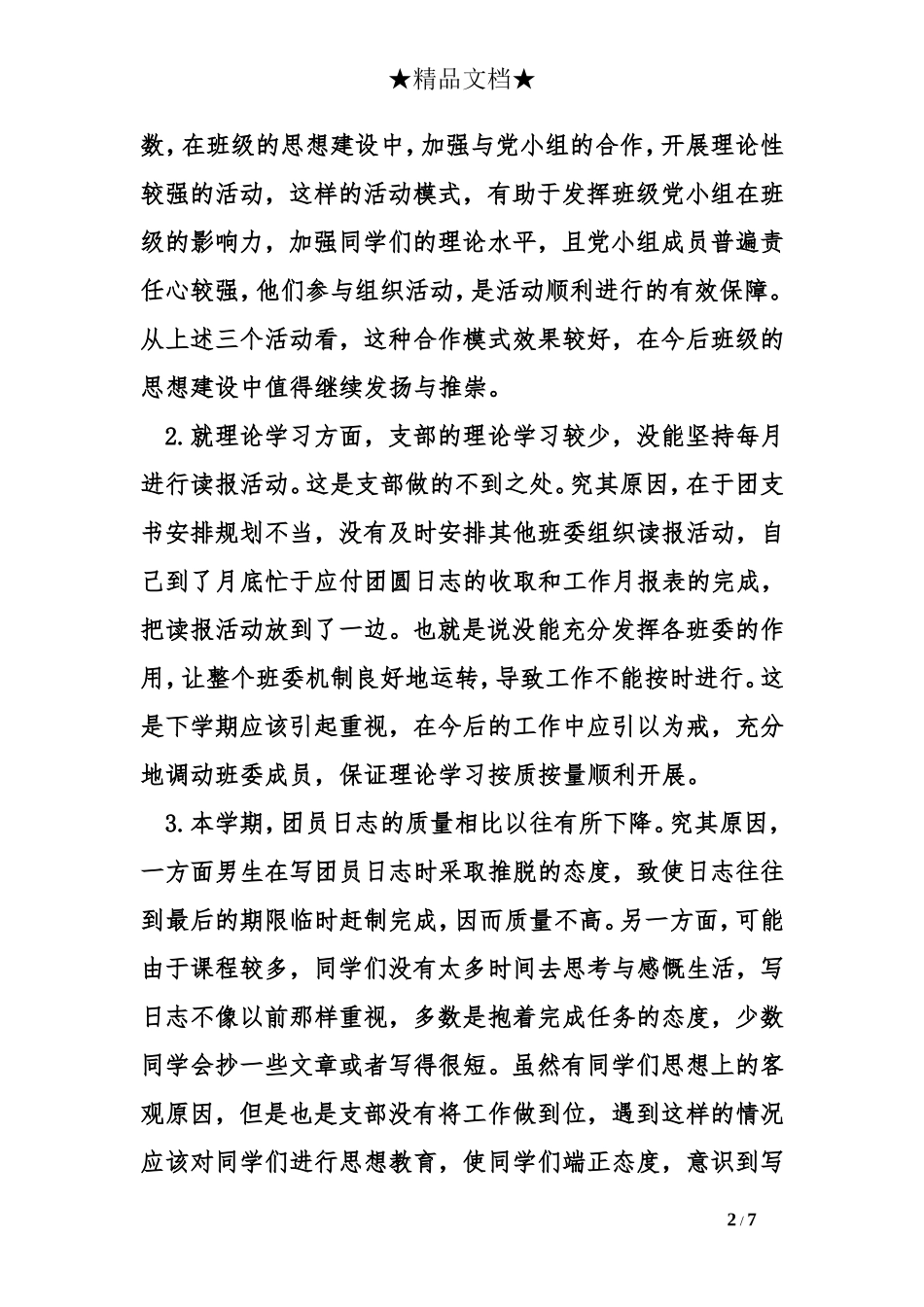 大三上学期班委工作总结_第2页