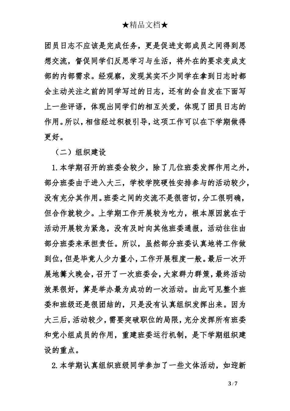 大三上学期班委工作总结_第3页