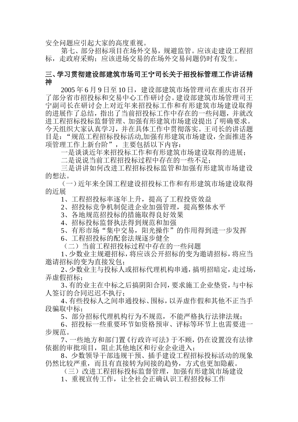 大连市建委招标处王晓辉处长在全市招标代理机构从业人员管理工作研讨会上的讲话_第2页