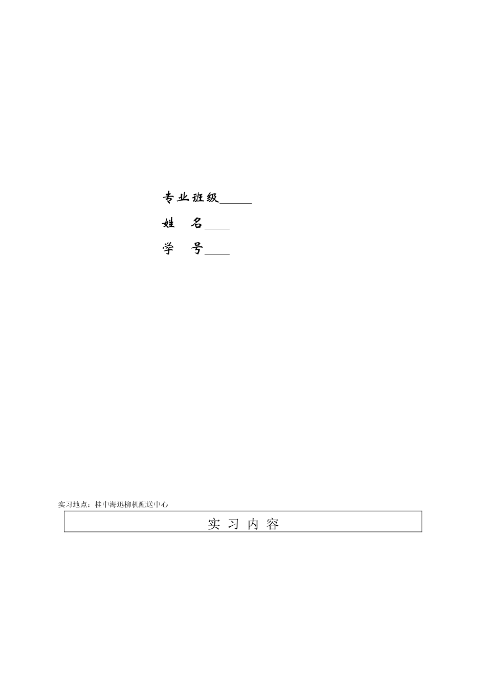 大三实习日记_第1页