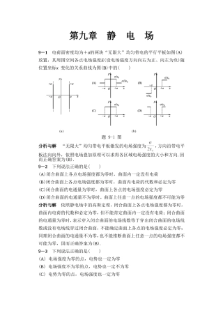 大学物理答案第9章