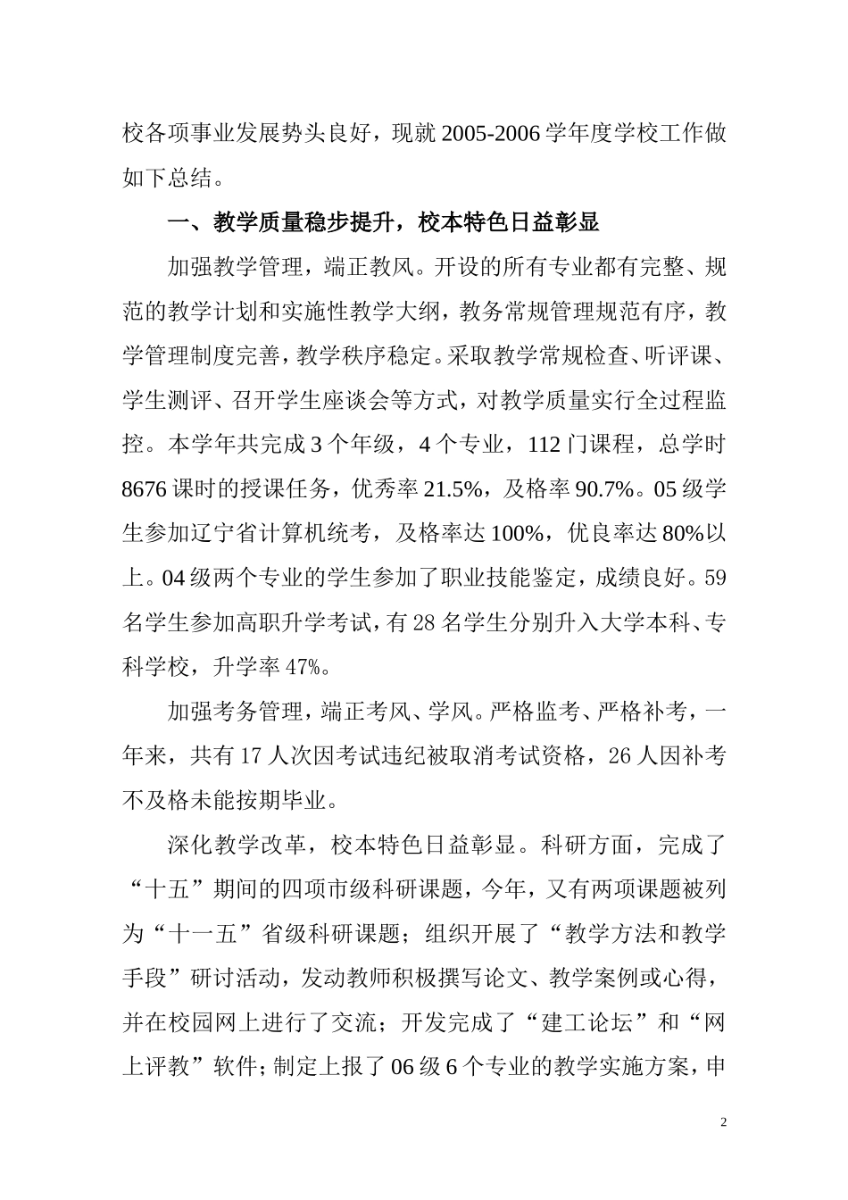 大连市建筑工程学校_第2页