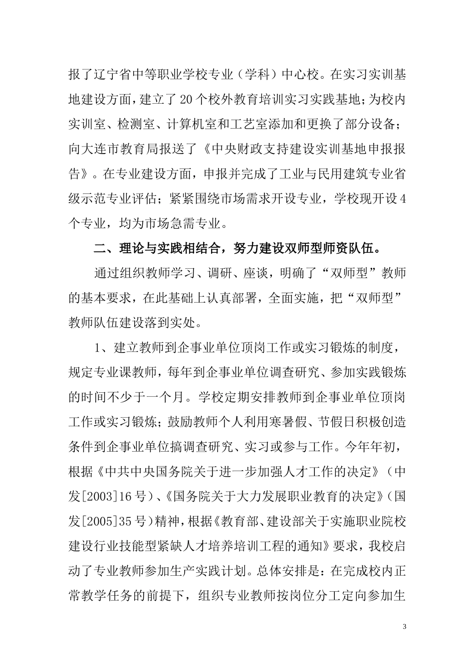 大连市建筑工程学校_第3页