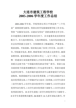 大连市建筑工程学校