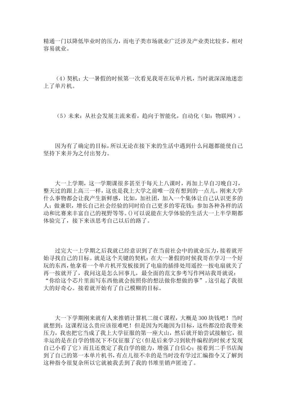 大学生科技之星事迹材料_第2页