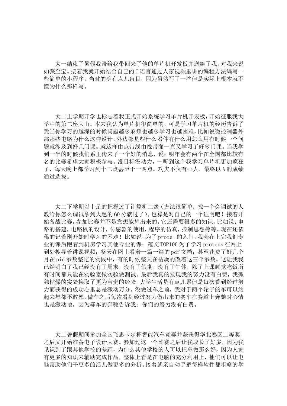 大学生科技之星事迹材料_第3页