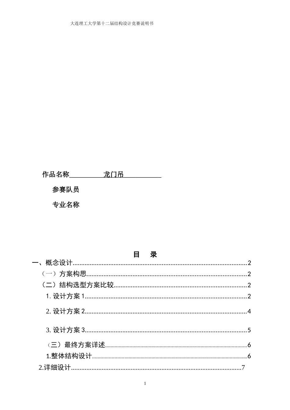 大连市结构设计竞赛设计书_第2页
