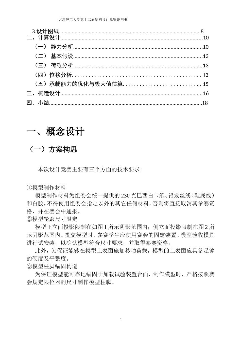 大连市结构设计竞赛设计书_第3页