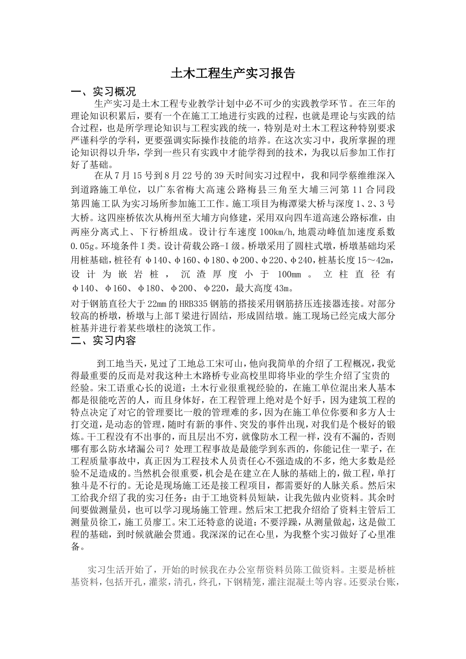 大三暑假实习报告_第2页