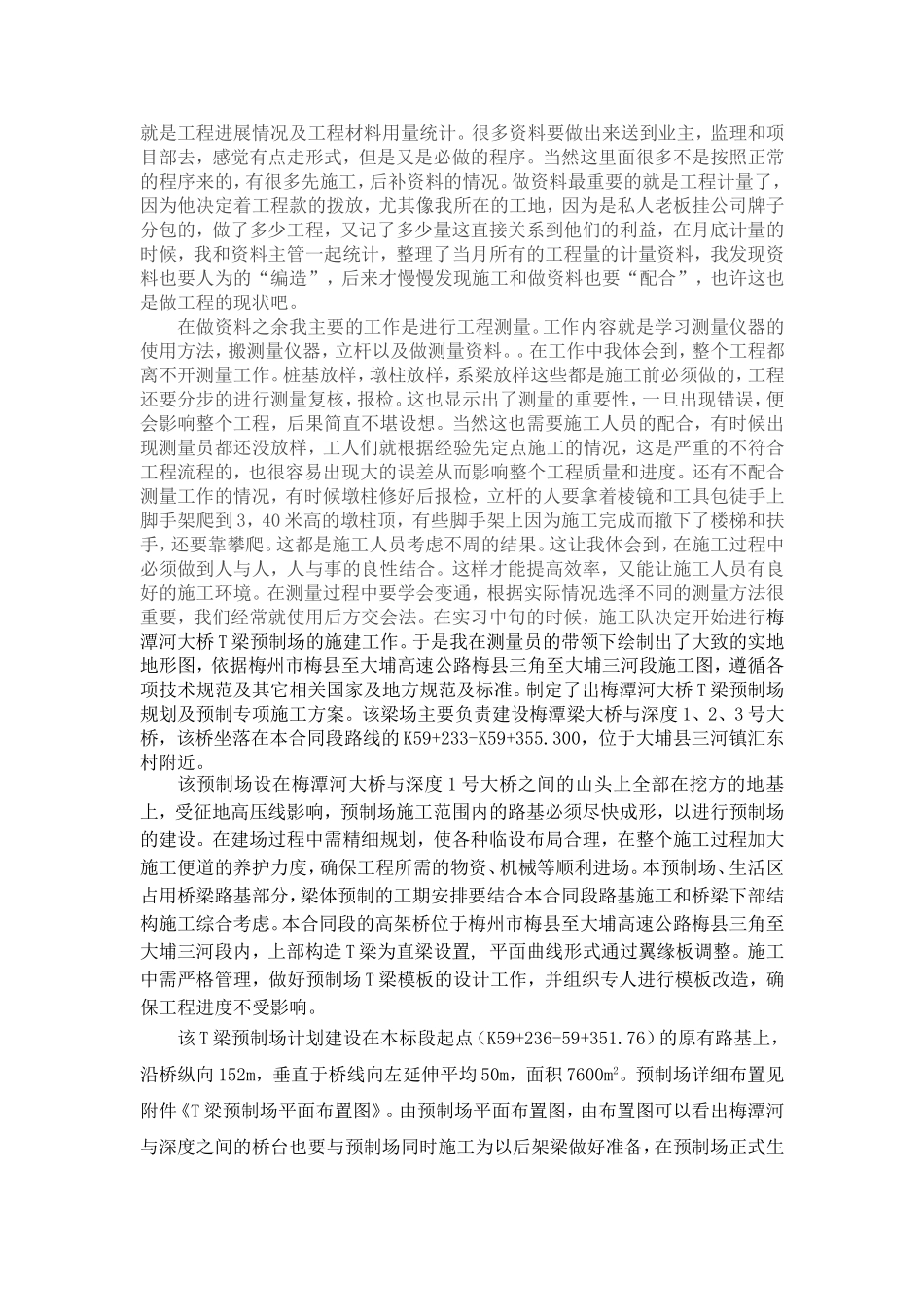 大三暑假实习报告_第3页