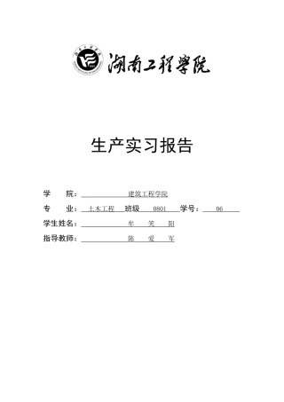大三暑假实习报告