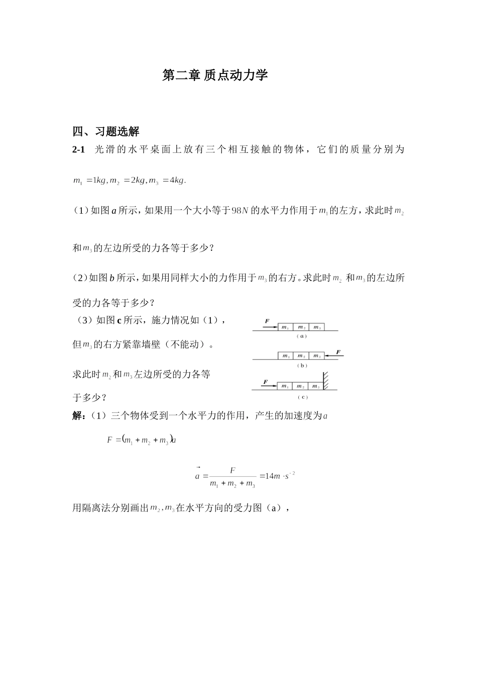 大学物理第2章课后答案_第1页