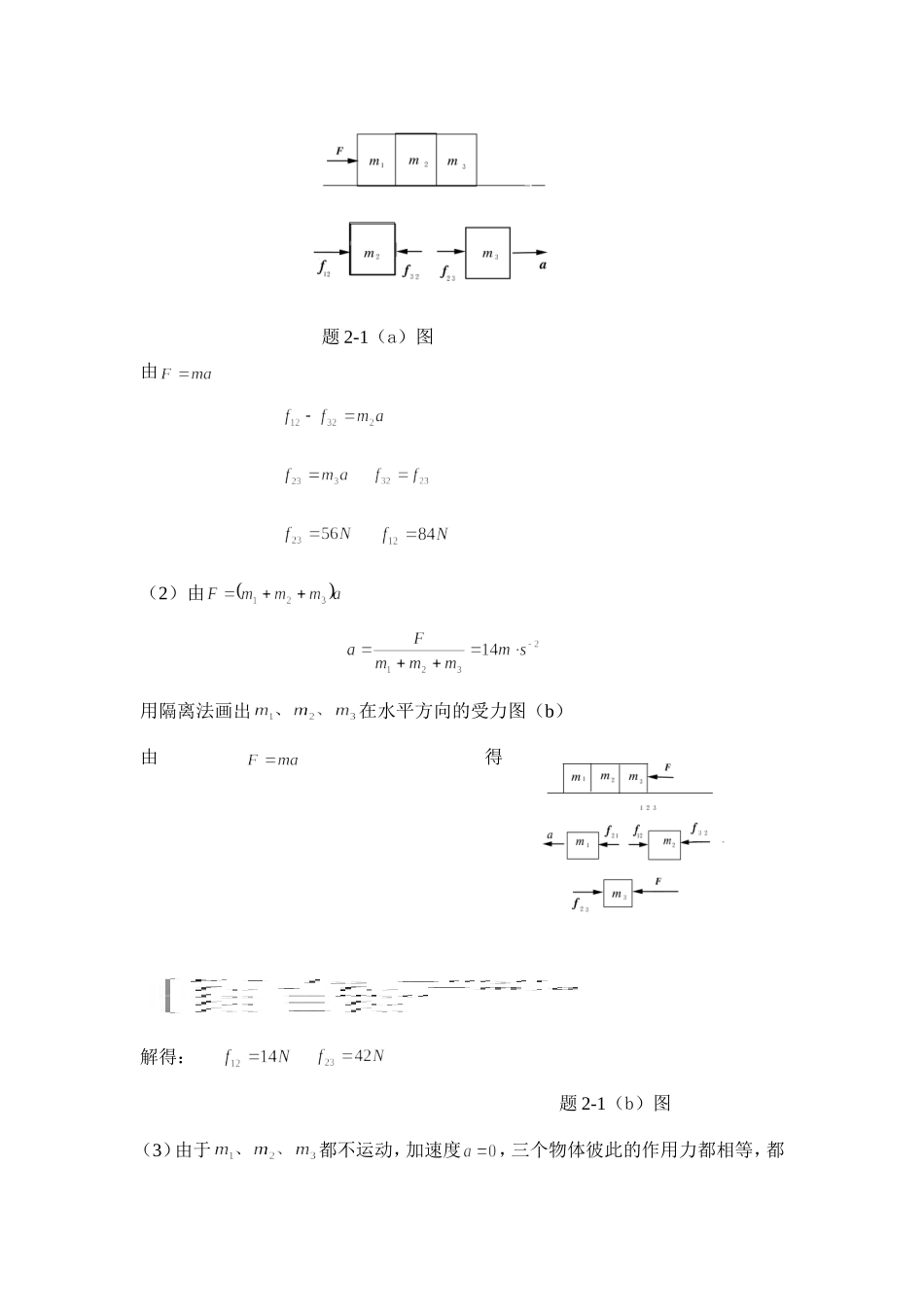 大学物理第2章课后答案_第2页