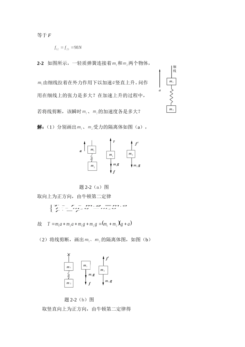 大学物理第2章课后答案_第3页