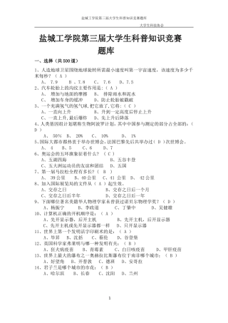 大学生科普知识竞赛题库(同名5586)