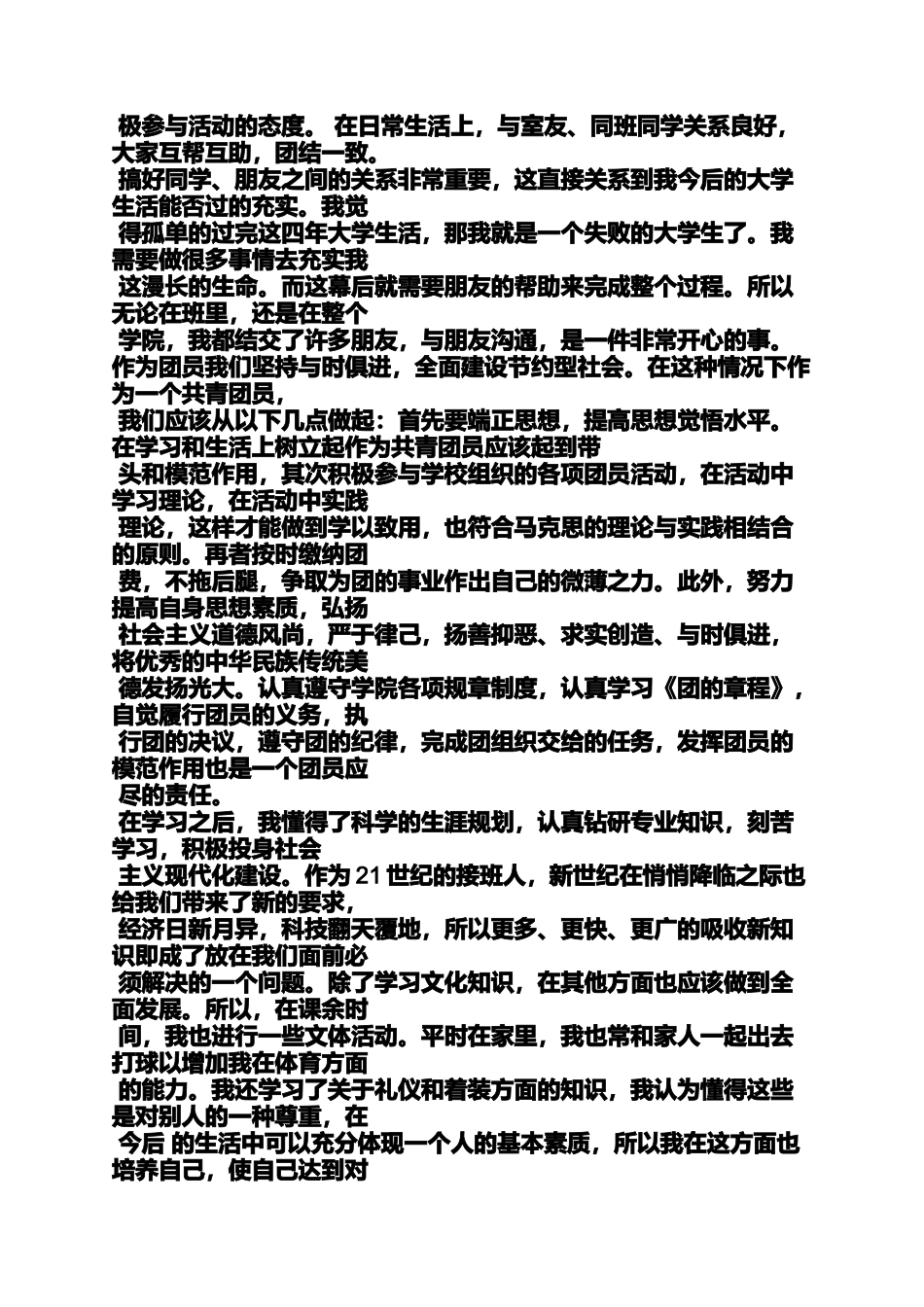 大三团员自我评价_第2页