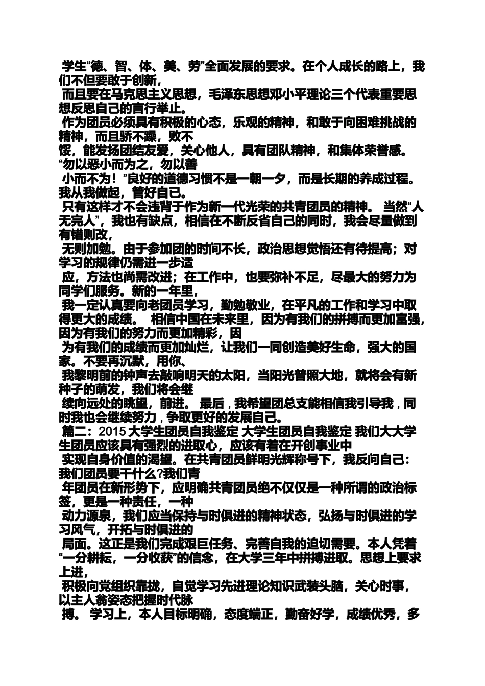 大三团员自我评价_第3页