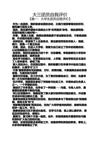 大三团员自我评价