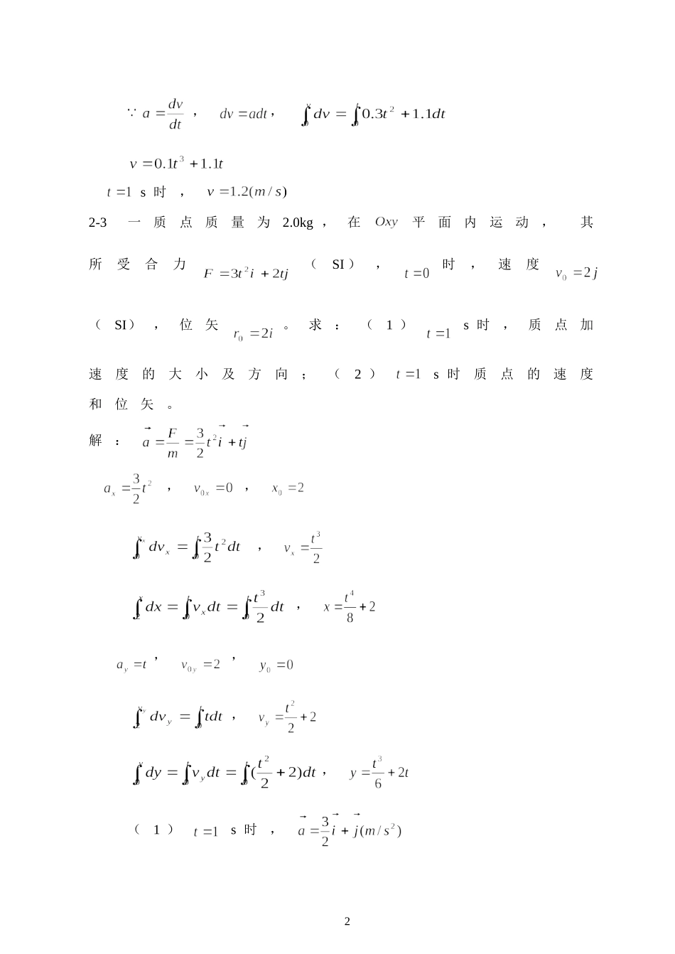 大学物理第2章-质点动力学习题(含解答)_第2页