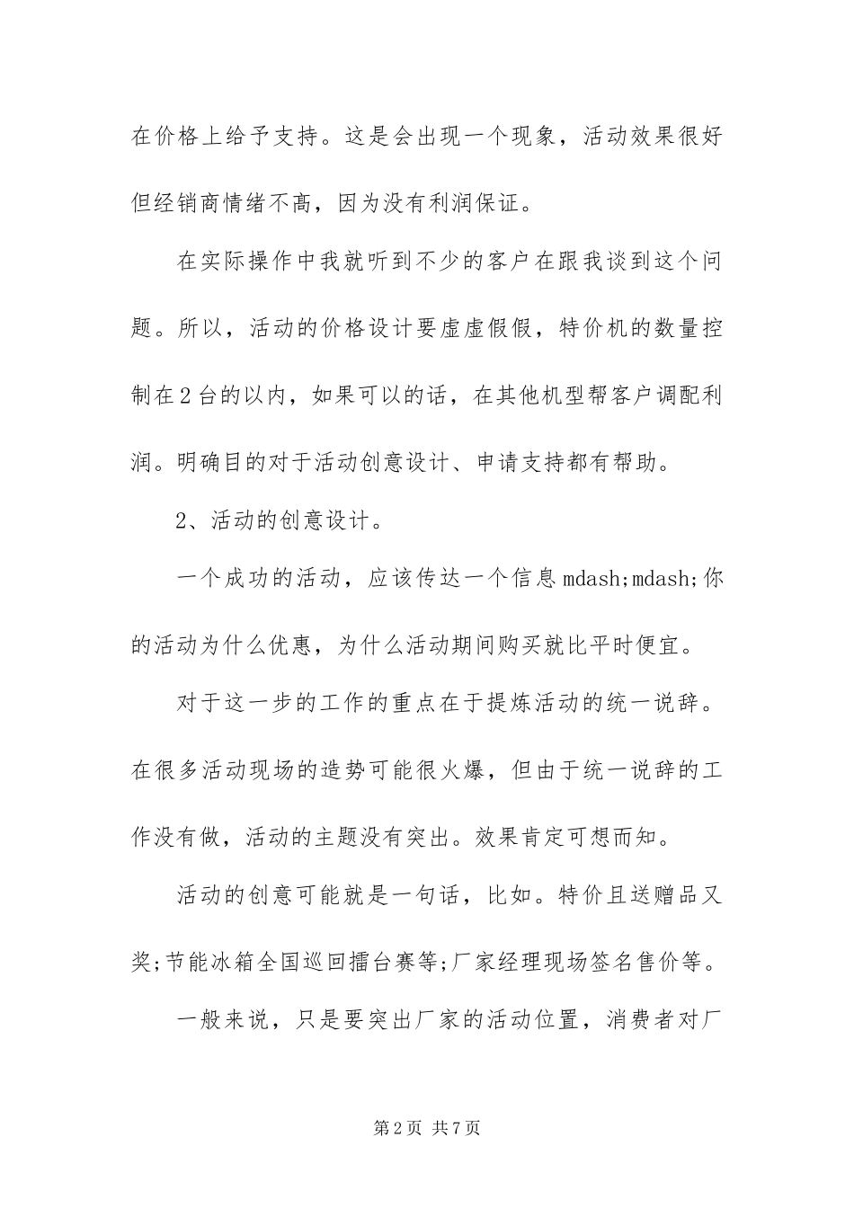 2024年国庆节家电活动方案_第2页