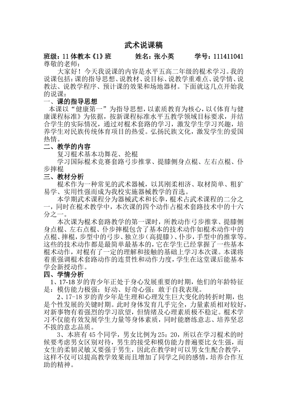 大三武术说课稿_第1页