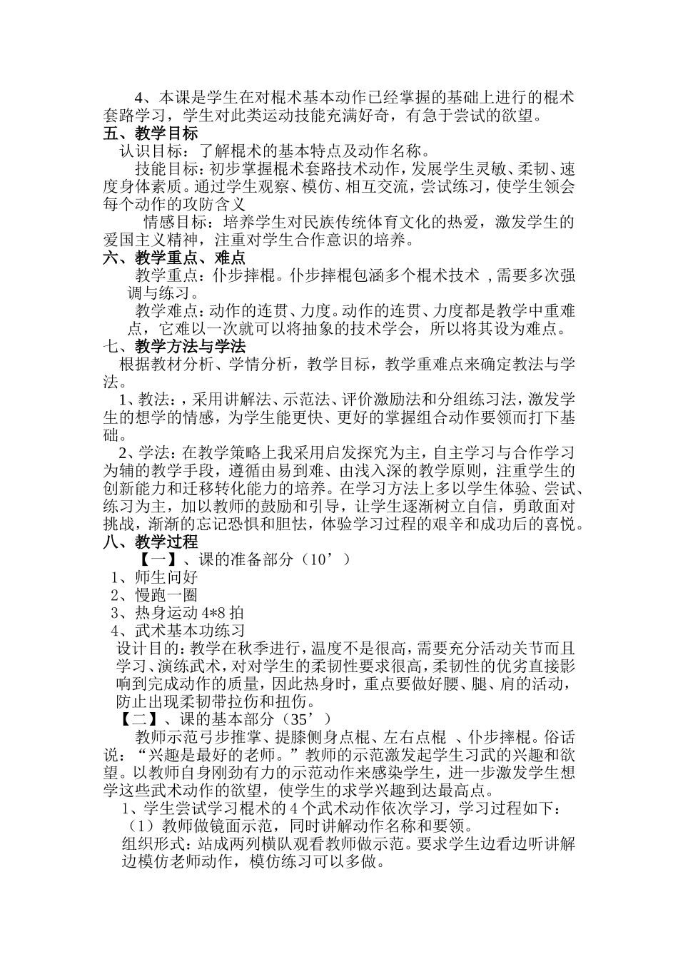 大三武术说课稿_第2页