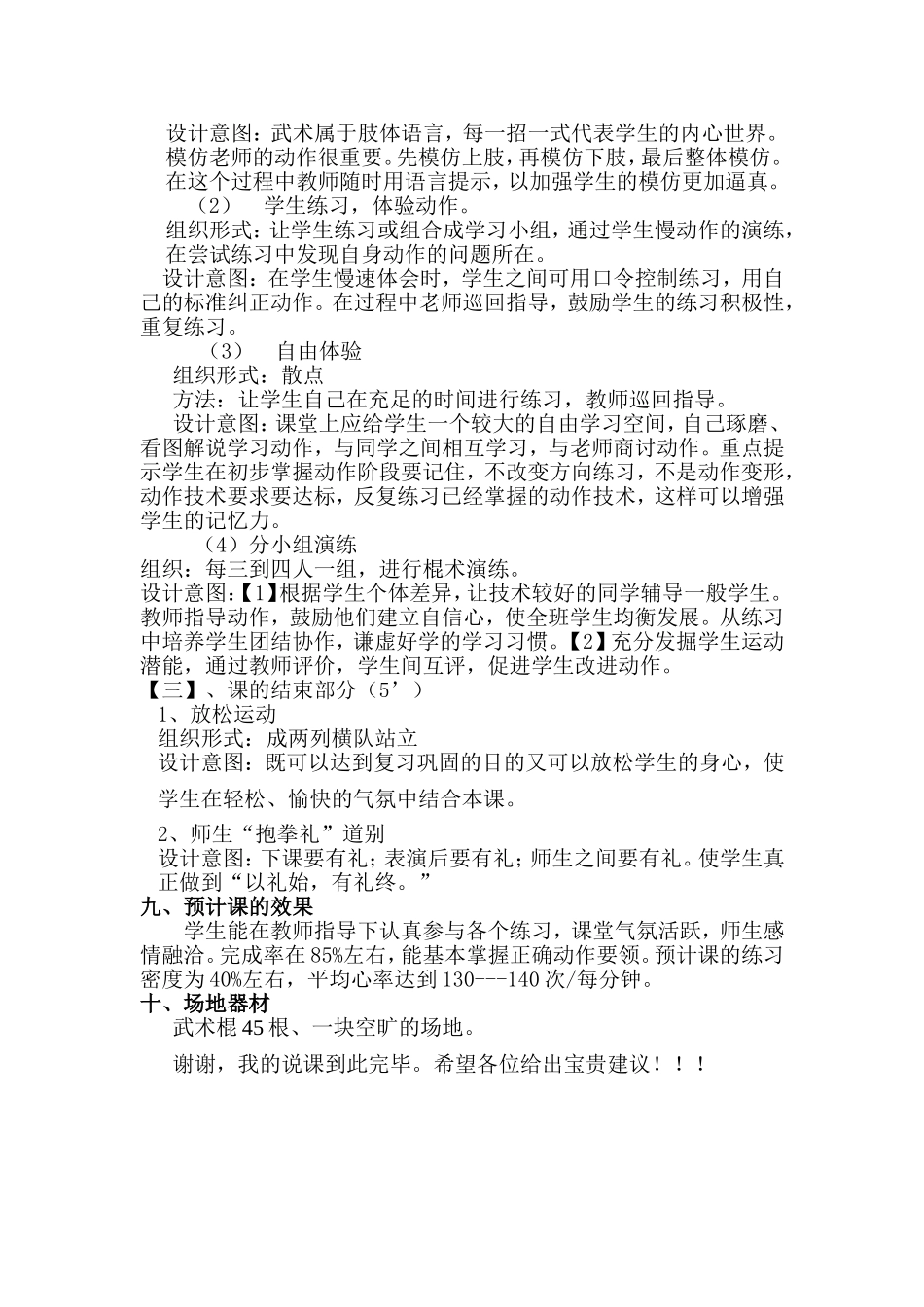 大三武术说课稿_第3页