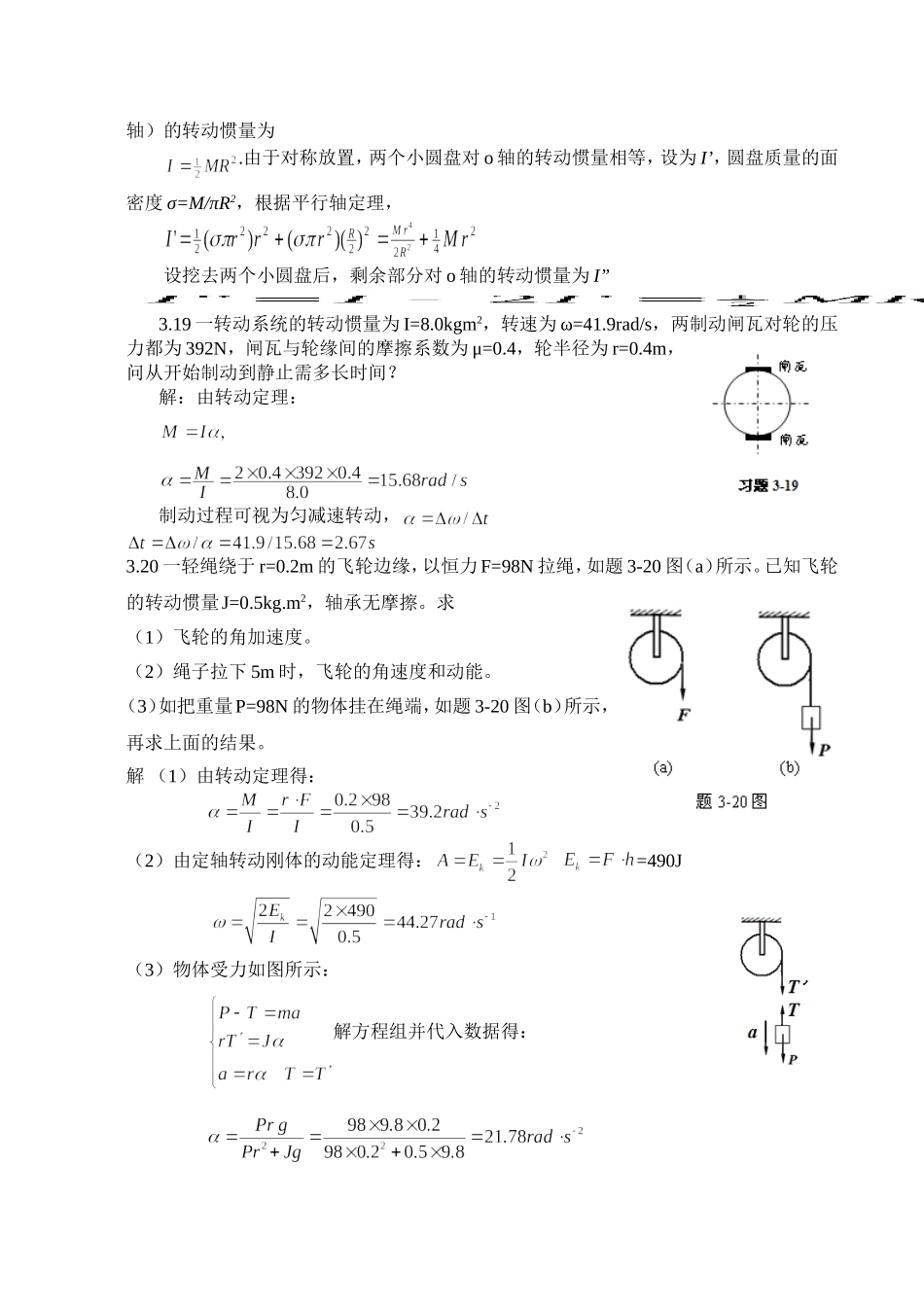 大学物理第3章-刚体力学习题解答_第2页