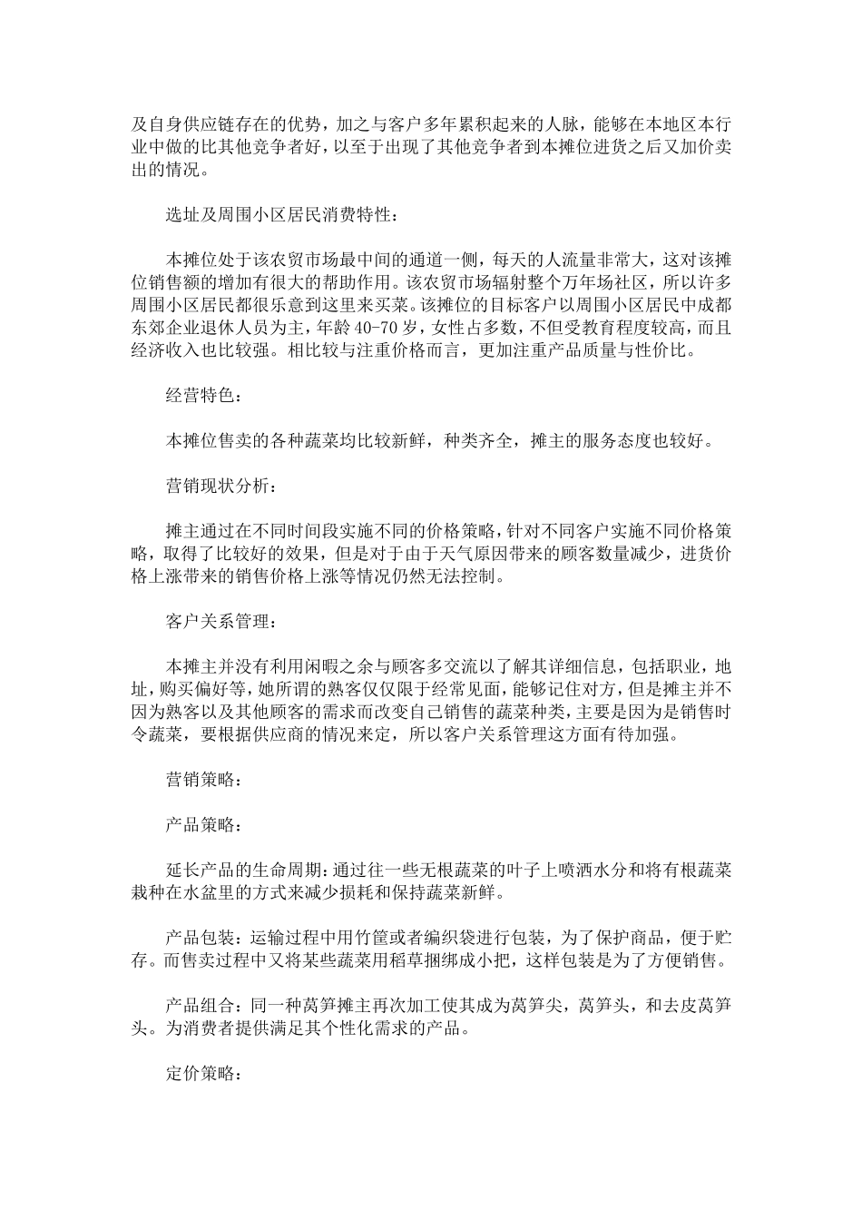 大三下期实习报告范文_第3页