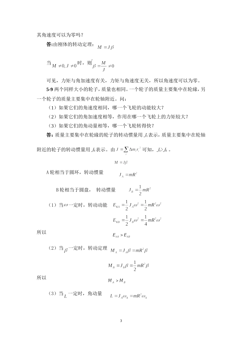 大学物理第5章-角动量守恒定律-刚体的转动_第3页