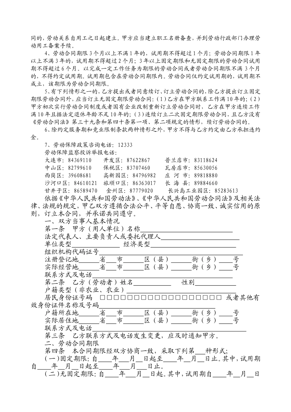 大连市劳动合同范本_第2页
