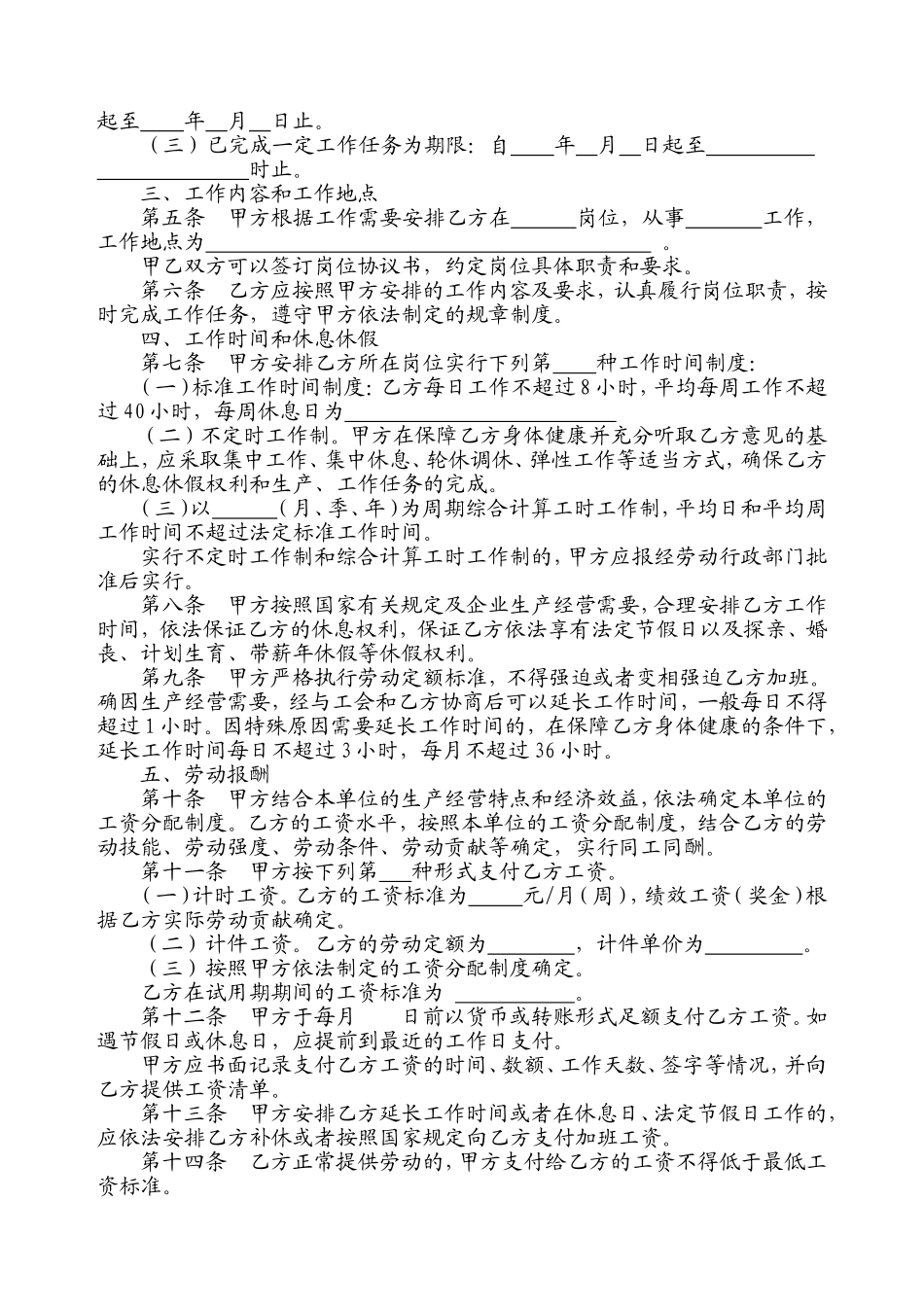 大连市劳动合同范本_第3页