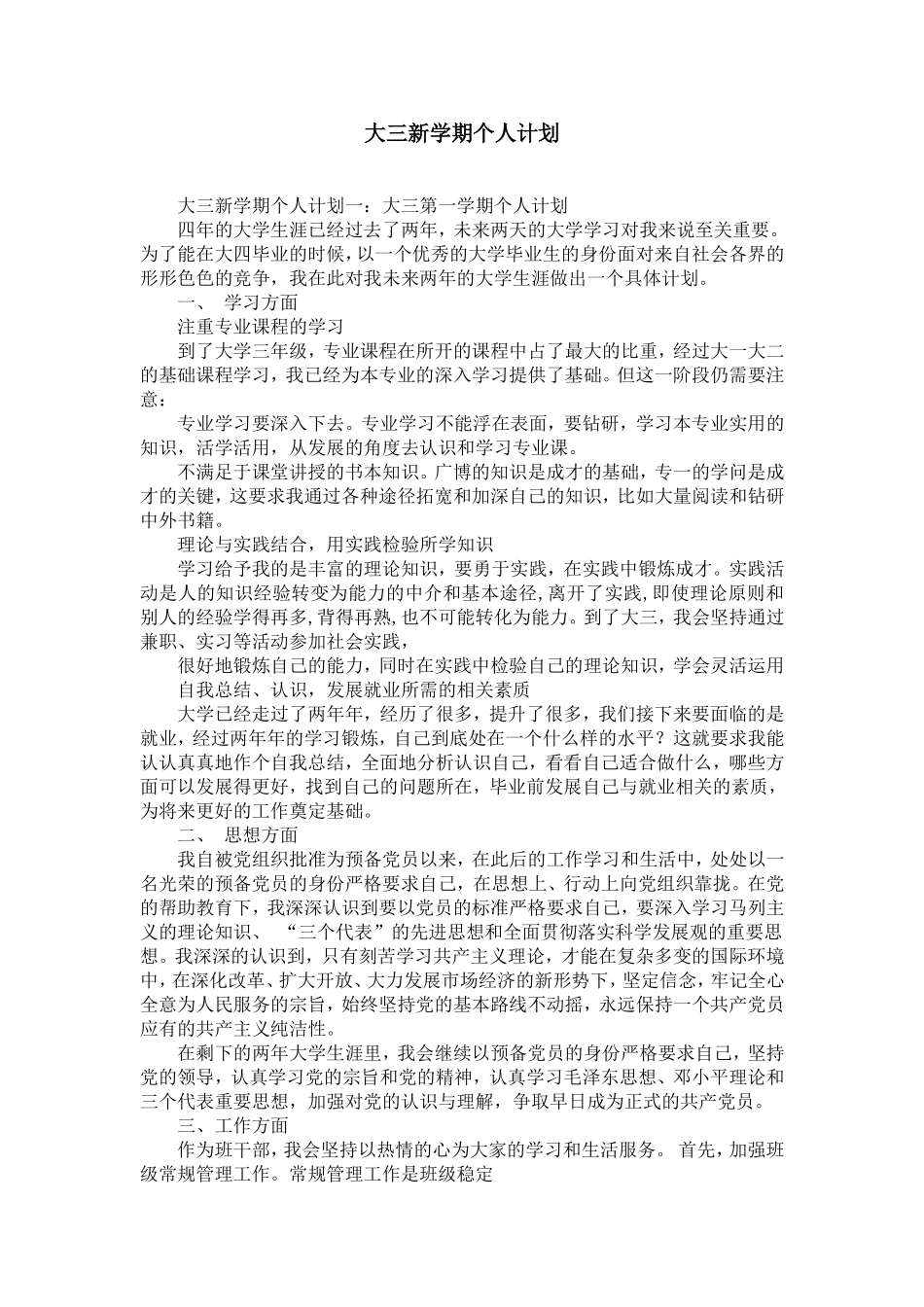 大三新学期个人计划_第1页