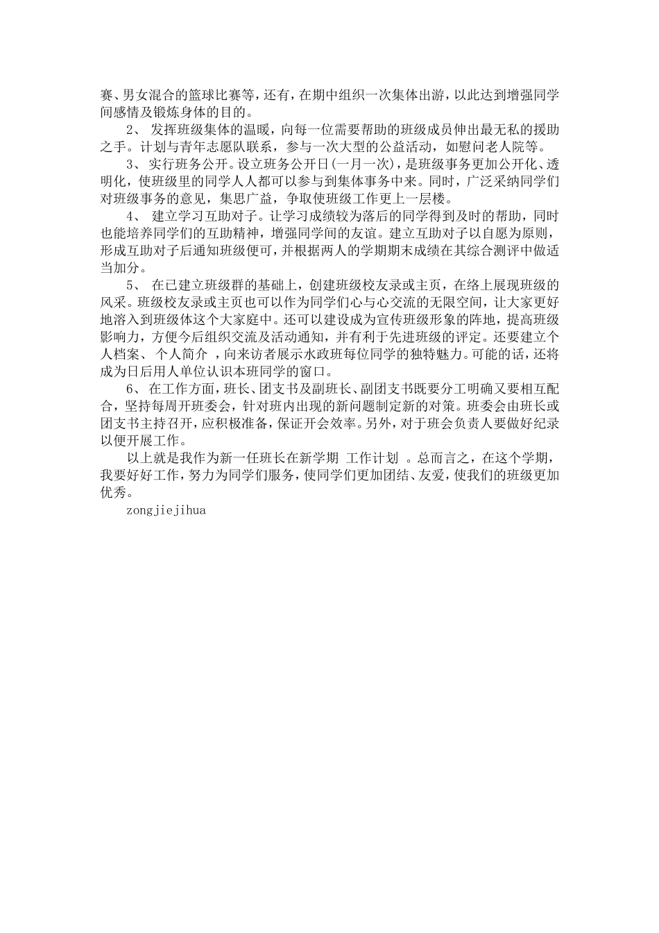 大三新学期个人计划_第3页