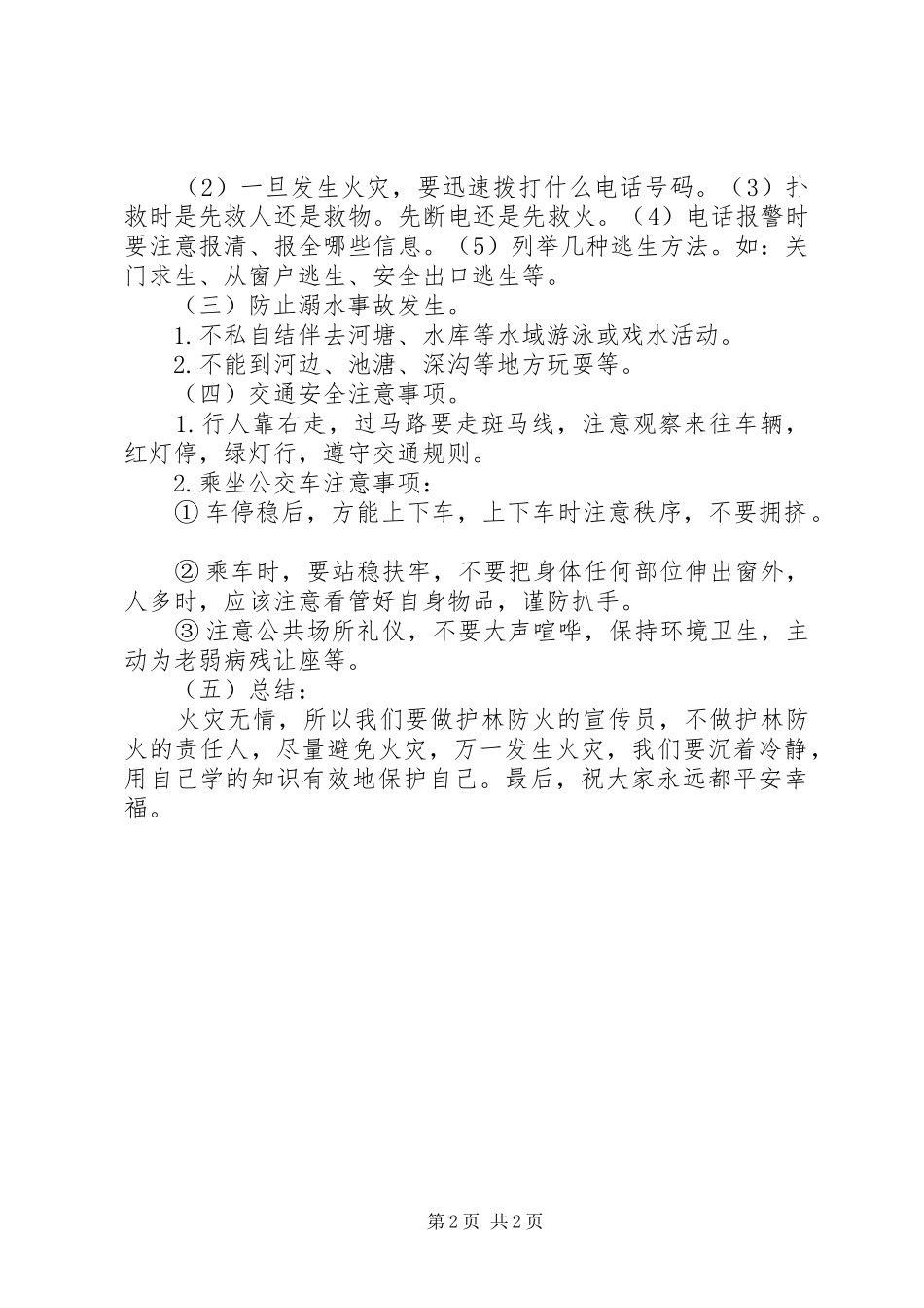 2024年国庆节假前安全教育_第2页