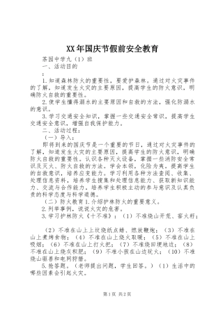 2024年国庆节假前安全教育