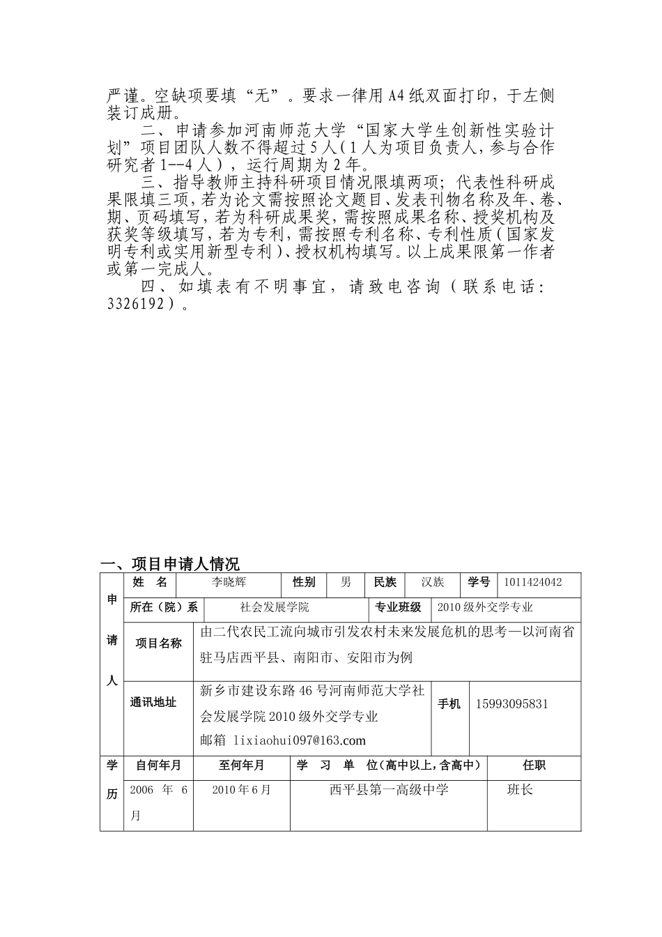 大学生科研课题申请材料03-1_第2页