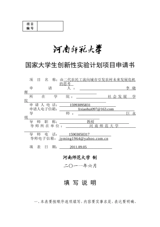 大学生科研课题申请材料03-1