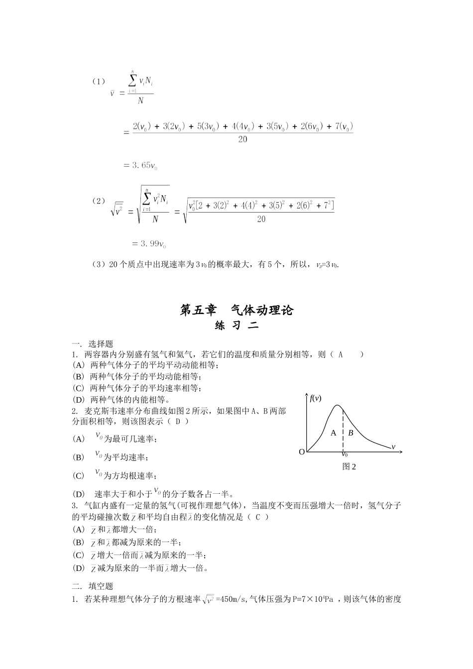 大学物理--第5章-练习答案_第3页