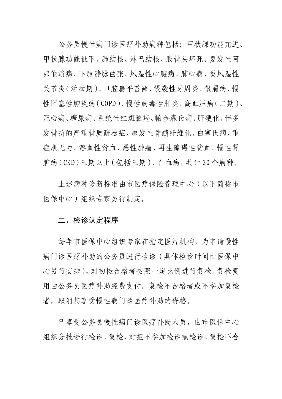 大连市劳动和社会保障局_第2页