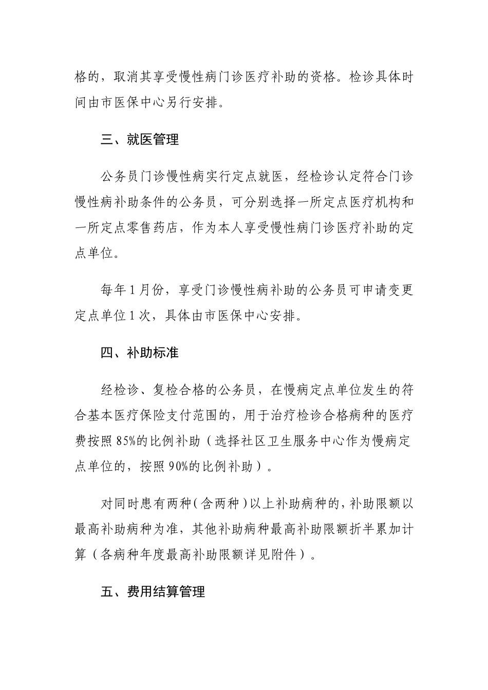 大连市劳动和社会保障局_第3页