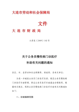 大连市劳动和社会保障局