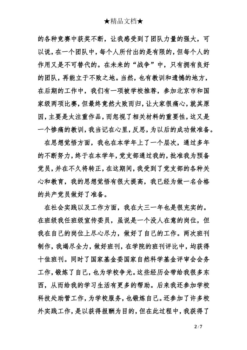 大三学年鉴定表自我鉴定_第2页