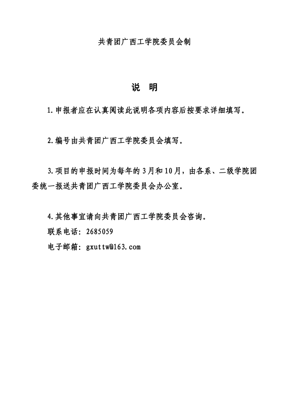 大学生科研立项申报书(表面感应淬火)_第2页